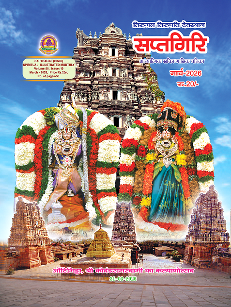 Hindi Sapthagiri March 2026